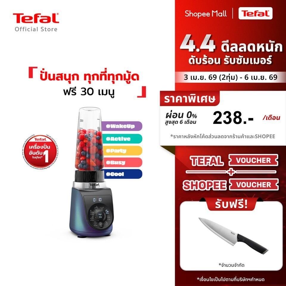 [สินค้าใหม่] เครื่องปั่นแบบพกพา Tefal Blend Up รุ่น BL19H4F0