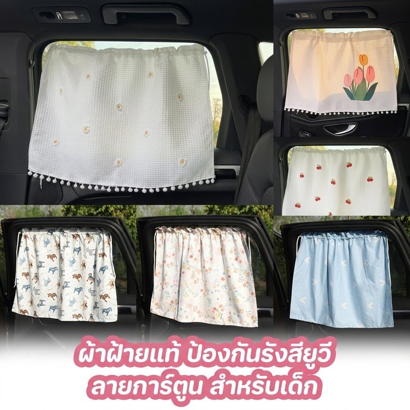ม่านบังแดดรถยนต์ ผ้าฝ้ายแท้ ป้องกันรังสียูวี ติดตั้งง่าย ถ้วยดูดติดแน่น ไม่สกัดสวิตช์หน้าต่าง
