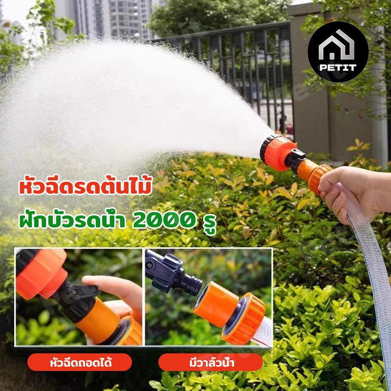 หัวรดน้ำต้นไม้ 2000รู ฝักบัวรดน้ำ ขนาด 4หุน 6หุน ใช้รดน้ำต้นไม้