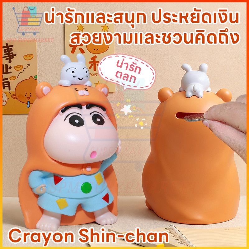 ⚡พร้อมส่งทันที🇹🇭⚡กระปุกออมสินชินจังชุดนอน ของขวัญครีเอทีฟ Shin Chan กระปุกออมสินไซส์เล็ก วางโต๊ะได้สวยงาม ของขวัญวันเกิด