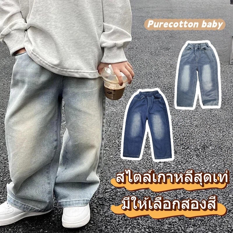 กางเกงยีนส์เด็ก สีฟ้าอ่อน สไตล์เรโทร เก๋ไก๋ และใส่ได้หลายโอกาส ทรงขาตรงหลวมๆ ใส่สบาย เนื้อผ้าเดนิมนุ่ม ระบายอากาศได้ดี