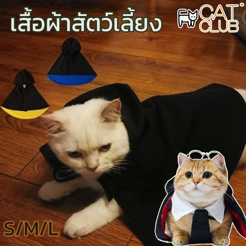 COD🐶🐱เสื้อผ้าสัตว์เลี้ยง สําหรับสุนัข แมว แฮร์รี่พอตเตอร์ ฮาโลวีน เสื้อผ้าแมว เสื้อผ้าสุนัข ตลกและน่ารัก