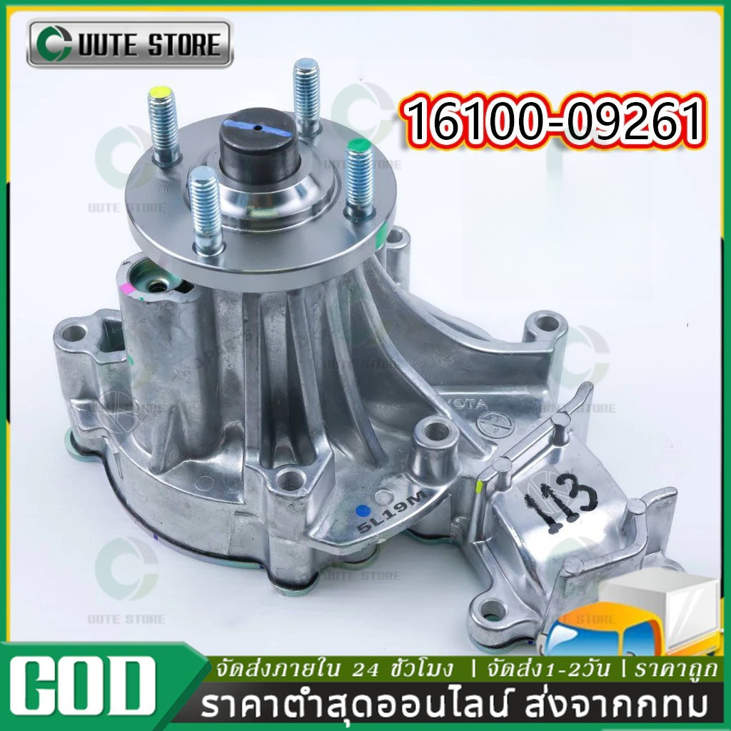 ปั๊มน้ำ  VIGO  FORTUNER ดีเซล (1KD,2KD)  Hilux Vigo ปั๊มน้ำ พร้อมปะเก็นเหล็ก รหัสสินค้า 16100-09261