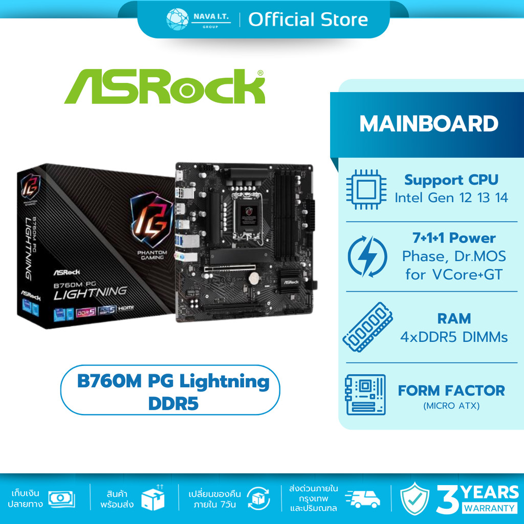 (ส่งด่วน) ASROCK Mainboard B760M PG Lightning DDR5 รับประกัน 3 ปี
