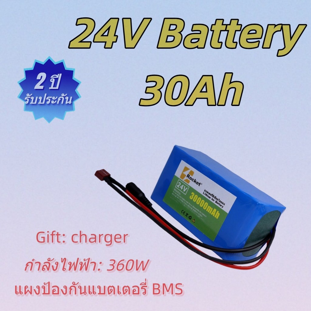 แบตเตอรี่ลิเธียม 24V 30AH พร้อมชาร์จ แบตเตอรี่พร้อมใช้