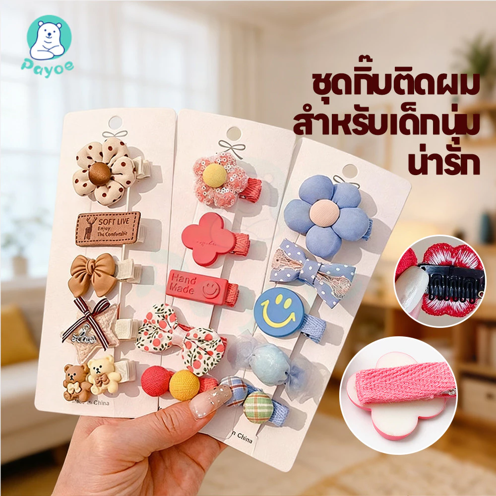 PAYOE ชุดกิ๊บติดผม กิ๊บติดผมน่ารัก ผ้ารวมทุกอย่าง กิ๊บติดผม ปลอดภัย กิ๊บติดผมเด็ก