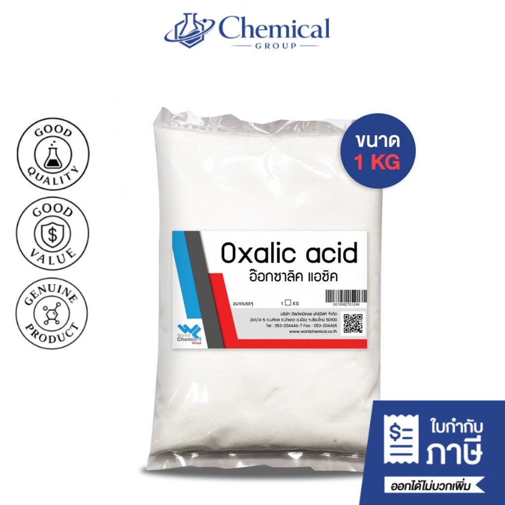 กรดออกซาลิก / Oxalic Acid 1 กก