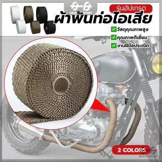 ผ้าพันท่อไอเสีย ฉนวนกันความร้อนหุ้มท่อไอเสีย ผ้ากันร้อน ฉนวนกันความร้อน ทนความร้อนได้อย่างดี ดูดซับเสียง