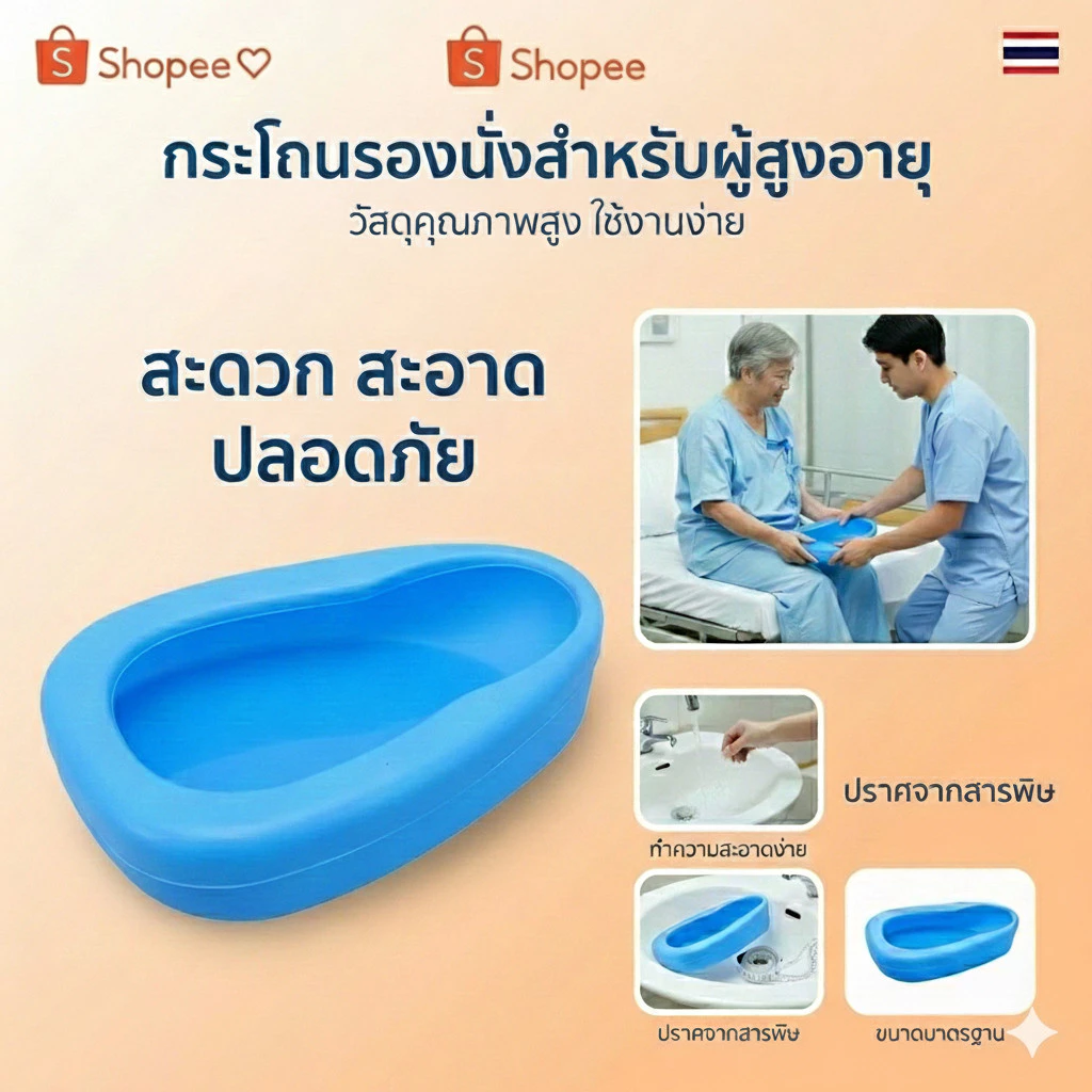 กระโถน หม้อนอนพลาสติก 3000 ml สำหรับขับถ่าย โถนอน สำหรับรองให้ผู้ป่วยขับถ่าย หม้อรองฉี่ Bed Pan G02
