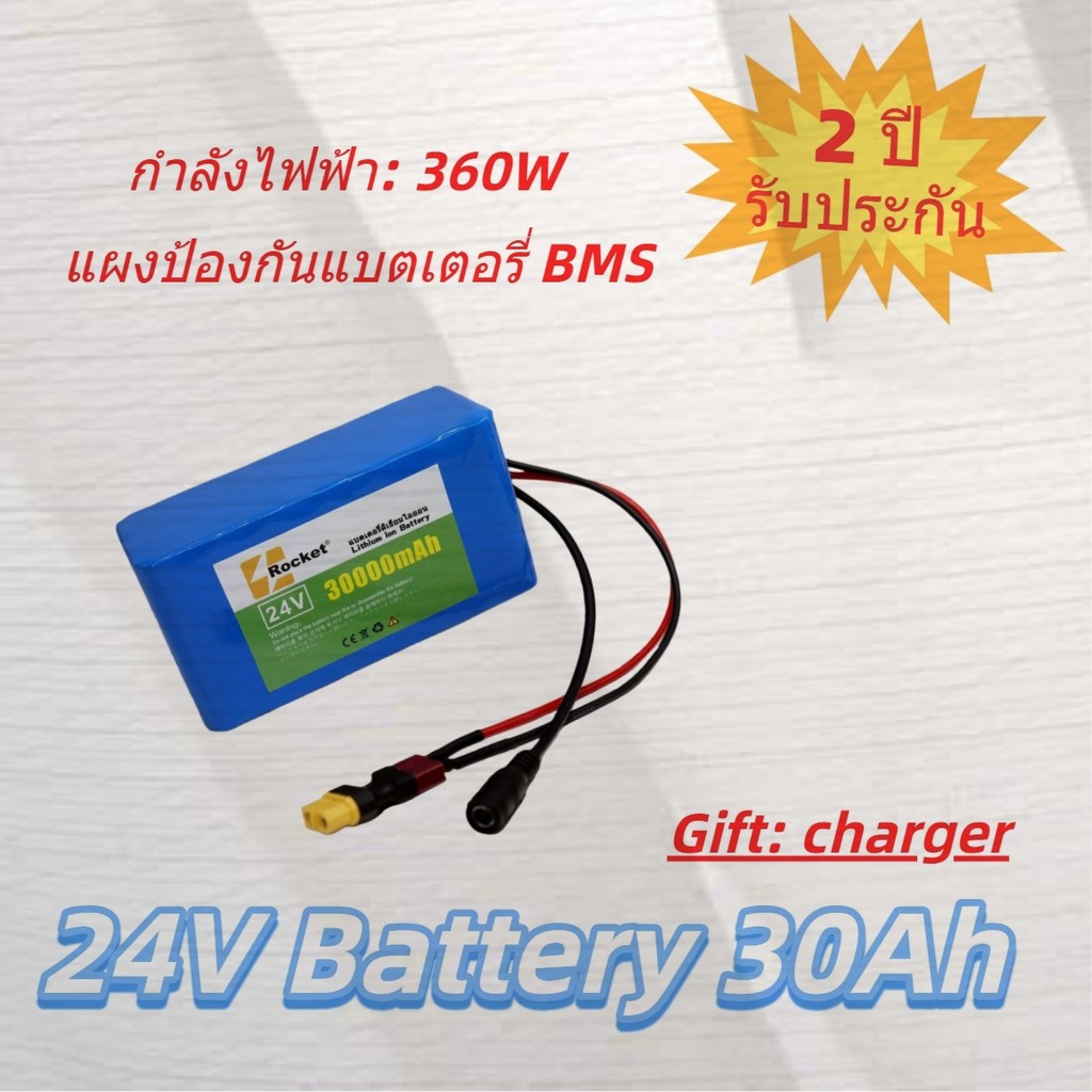 แบตเตอรี่ลิเธียม 24V 30AH แบตแท้ 100% ปลอดภัยมี BMS
