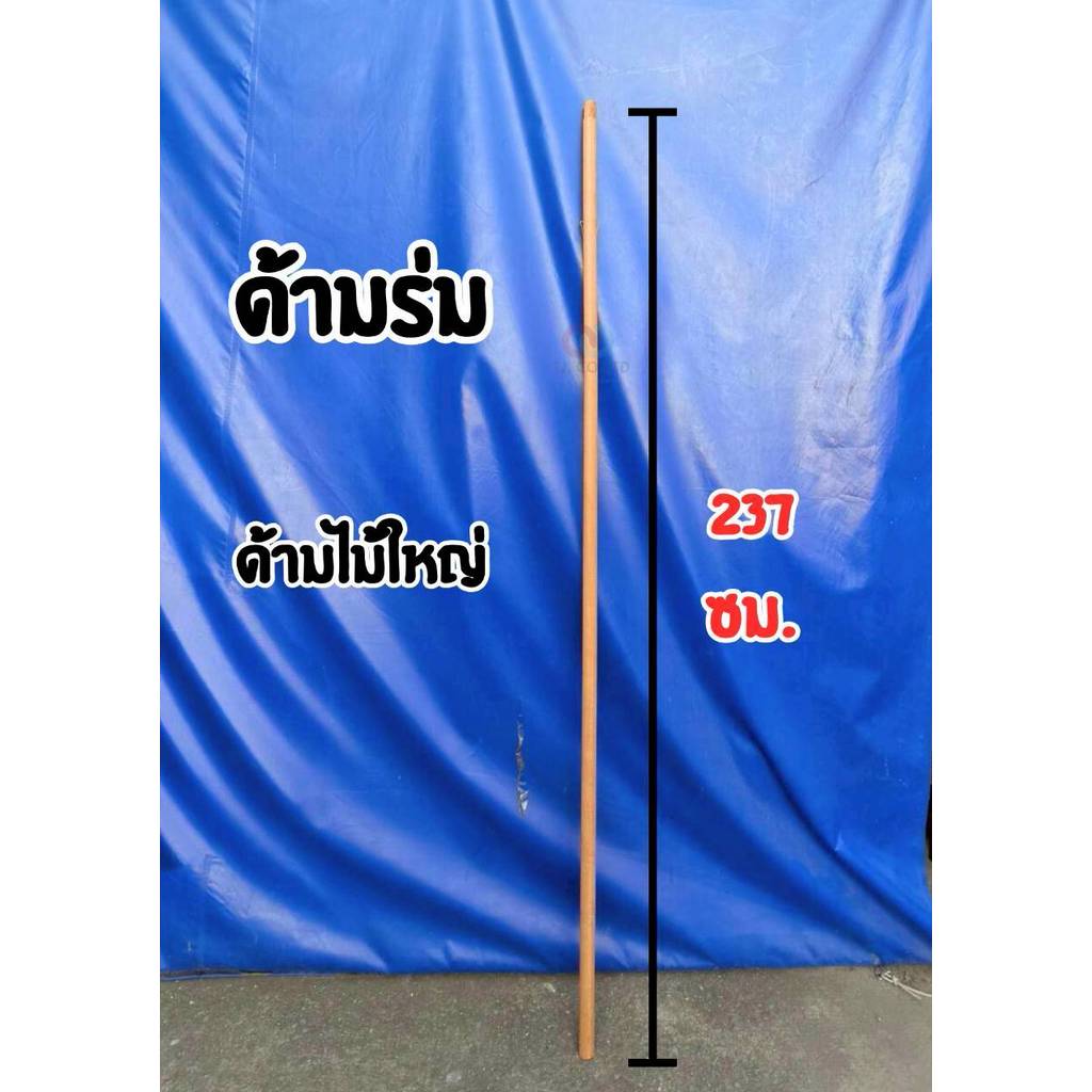 อะไหล่ด้ามร่มแม่ค้า ด้ามร่มปรับระดับ/ด้ามร่มถอดด้ามได้ ด้ามเหล็ก/ด้ามไม้สำหรับร่มแม่ค้าขนาด36นิ้วถึง