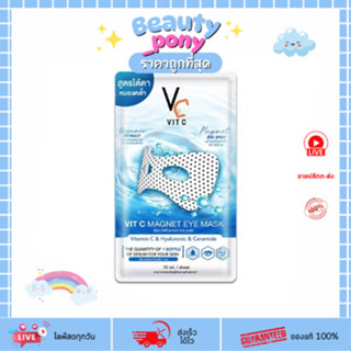 (1ซอง)  วิตซี แมกเนท อาย มาส์ก สูตรน้องฉัตร Vit C Magnet Eye…