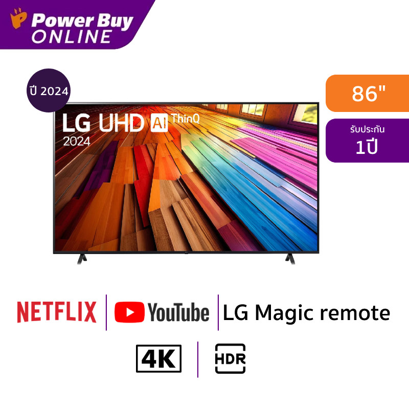 LG ทีวี 86UT80 สมาร์ททีวี 86 นิ้ว 4K UHD LED รุ่น 86UT8050PSB.ATM ปี 2024