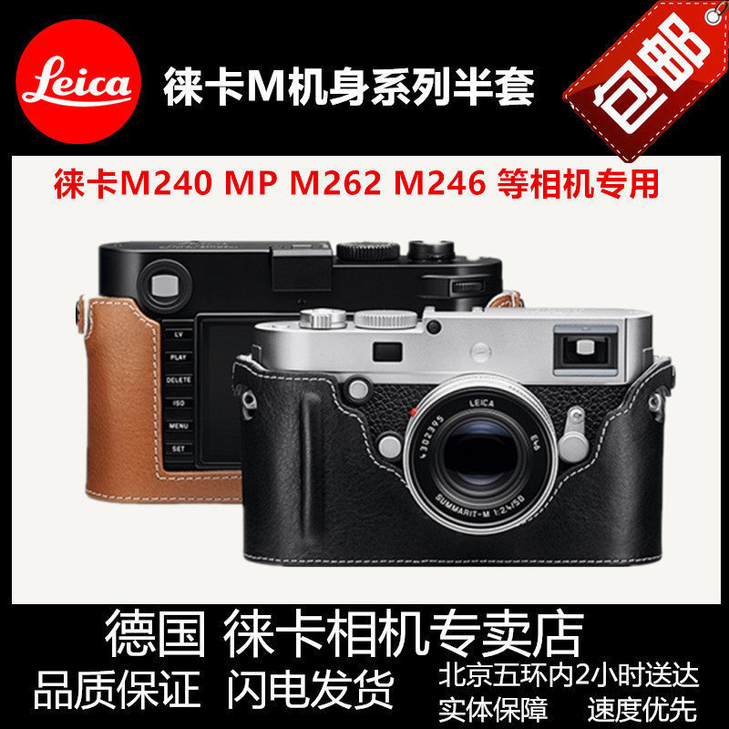 Leica leica Big M246 M240P MP Handle Half Case M262 กล้องของแท้ Cowhide กระเป๋าหนังขายร้อน