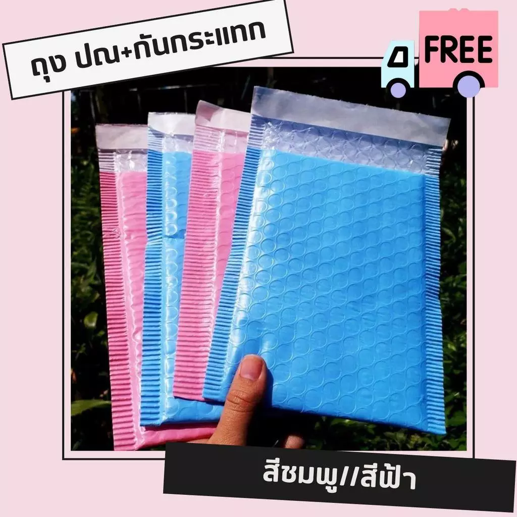 (100ใบ) ถุงไปรษณีย์ ถุงไปรษณีย์กันกระแทก