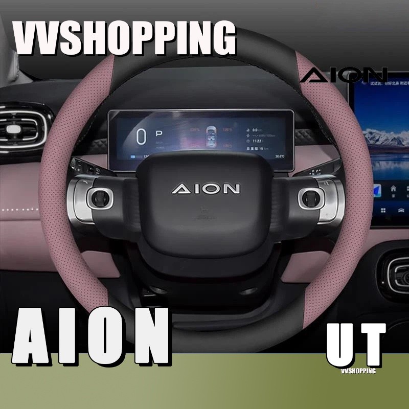 เหมาะสําหรับ AION UT ฝาครอบพวงมาลัยชุด Aion Ut อุปกรณ์ตกแต่งรถยนต์ F3CD