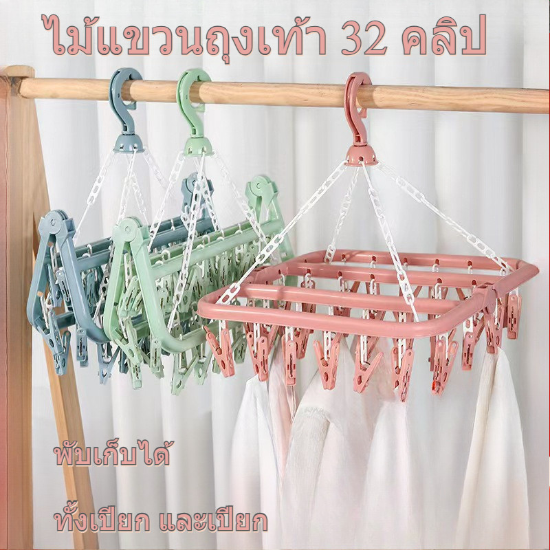มัลติฟังก์ชั่บ้านตากอากาศตากถุงเท้าชั้นในคลิปหนีบถุงเท้าเด็กทารกตากผ้า