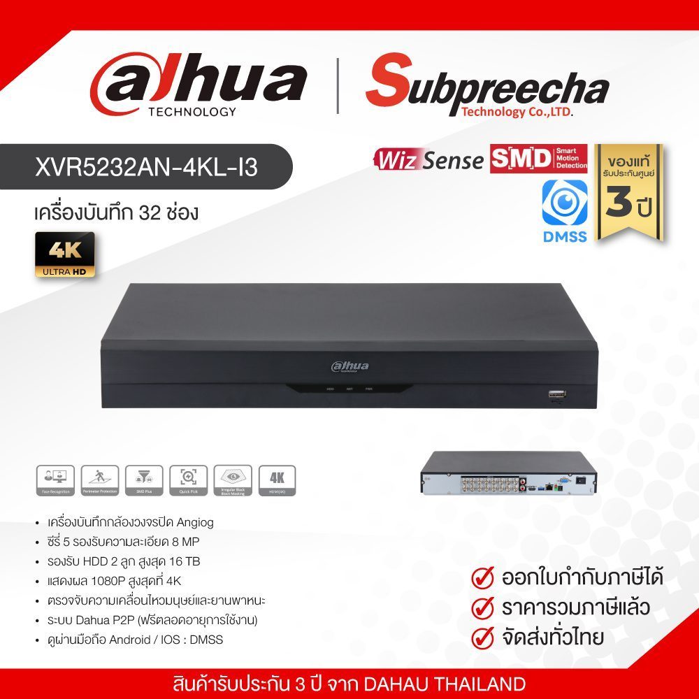 XVR5232AN-4KL-I3 / Dahua เครื่องบันทึก XVR 32 ch (4 SATA) WizSense