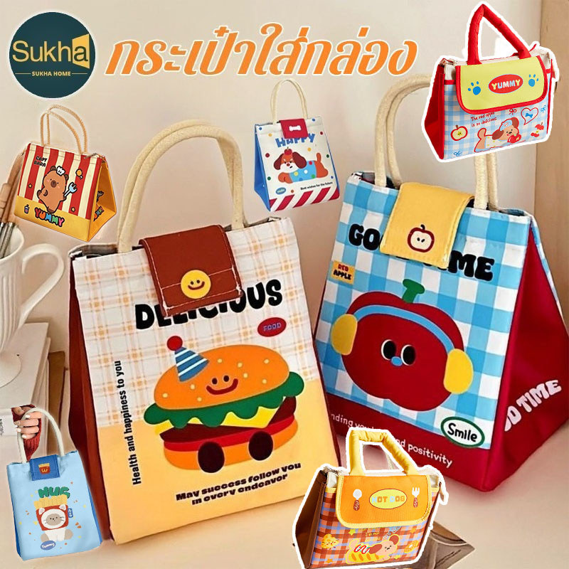 พร้อมส่ง กระเป๋าใส่กล่องข้าว ลายสัตว์ 2 ชั้น เก็บอุณหภูมิ สำหรับ ทำงาน โรงเรียน 4 สีเลือกได้