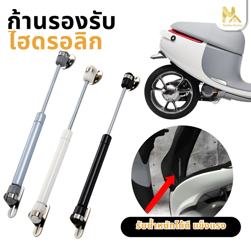 โช้คอัพยกเบาะมอเตอร์ไซค์แบบไฮดรอลิก สามารถใส่มอเตอร์ไซค์ได้ทุกรุ่น ชุดไฮดรอลิค สำหรับเปิดเบาะมอเตอร์ไซค์