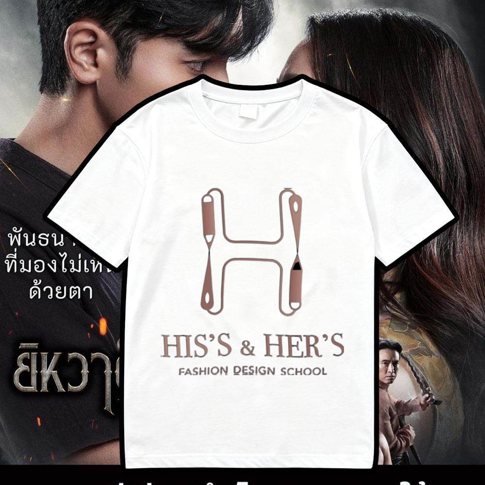 เสื้อยืดแขนสั้น โลโก้ 2026 his & hers netflix T-shirt นวนิยายแนวอนุมานที่ดังที่สุดในประเทศไทย