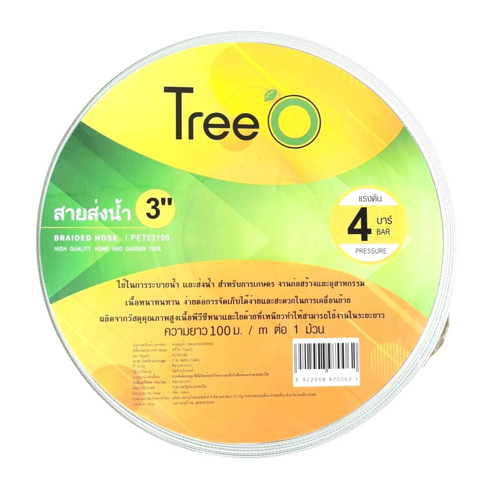 Tree’O สายส่งน้ำ 3  2 ชั้น แรงดัน 4 Bar  x100M. ถูกจริงไม่จกตา