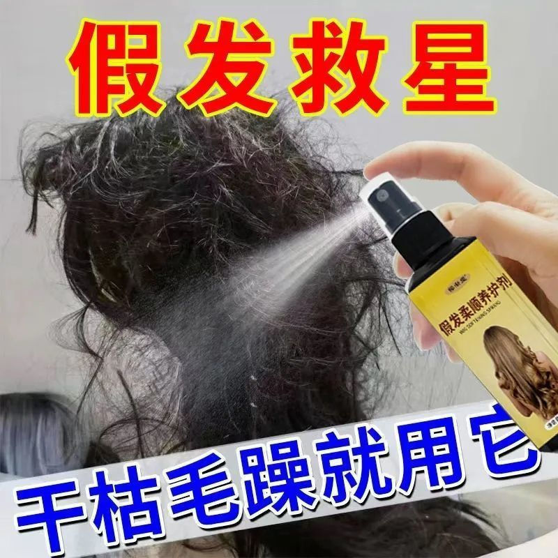 Boutique[Wig Spray Soft]Wig Care Solution Special No-Wash Frizz Repair Dryness Smoothness Maintenanc