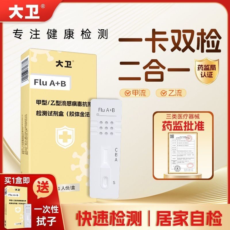 Type A Type B Flu Virus Anti-Original Detection Test Agent การ์ดทดสอบสองในหนึ่งเดียว