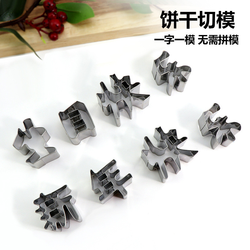 不锈钢饼干切模生日快乐新年快乐造型胡萝卜蔬果造型一体印字模具Stainless Steel Biscuit Cutting Die Happy Birthday Happy New Year haik