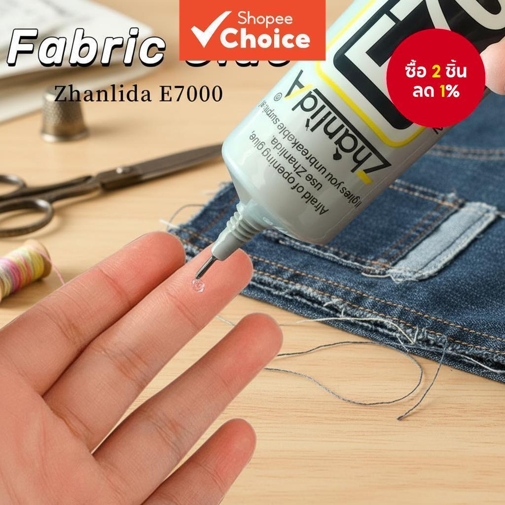 ZHANLIDA E7000 กาวผ้า 110ML กาวใสแบบนุ่มอเนกประสงค์ สําหรับซ่อมแซมผ้า งานฝีมือ DIY และการเจาะ