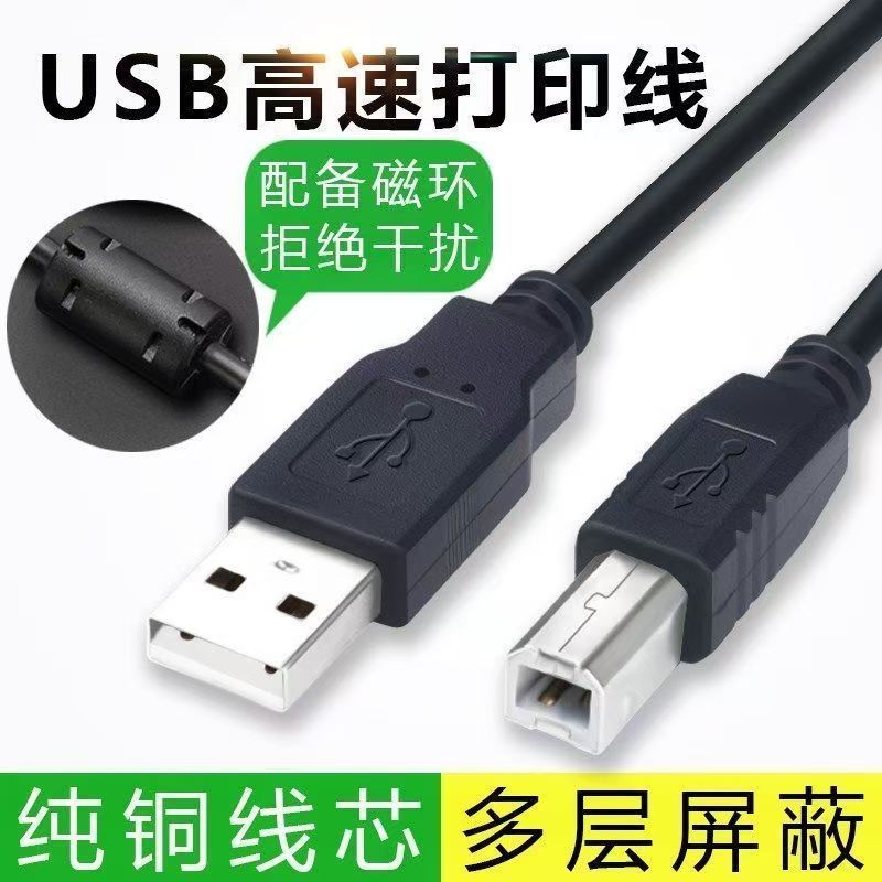 เหมาะสําหรับ Epson Canon HP Brothers usb Printer Data Cable Extended 3m Computer Square Port Connect