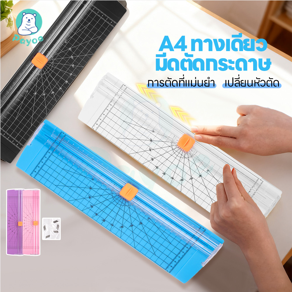 PAYOE A4 เครื่องตัดกระดาษ เครื่องตัดกระดาษพกพา ปลอดภัยและสะดวก แท่นตัดกระดาษ แบบเล็กพกพาง่าย เครื่องตัดรูปภาพ