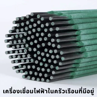 ลวดเชื่อม 2.0mm สีเขียว เชื่อมเหล็กแผ่นบาง-มุมเหล็กเบาได้ดี ใช้งานง่าย คุณภาพมาตรฐาน