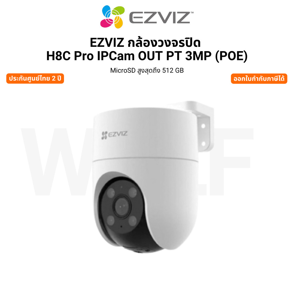 EZVIZ H8c PoE (2K) Pan & Tilt Wired Camera  กล้องวงจรปิดอัจฉริยะ คมชัด port LAN PoE  รับประกัน 2 ปี