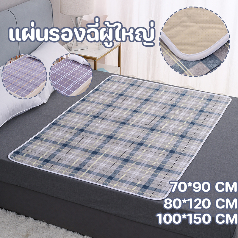 COD แผ่นรองฉี่ผู้ใหญ่ ารองฉี่2ชั้น 100x150cm ผ้ารองฉี่ผู้ใหญ่  ใช้ซ้ำได้ สำหรับผู้ป่วยติดเตียง