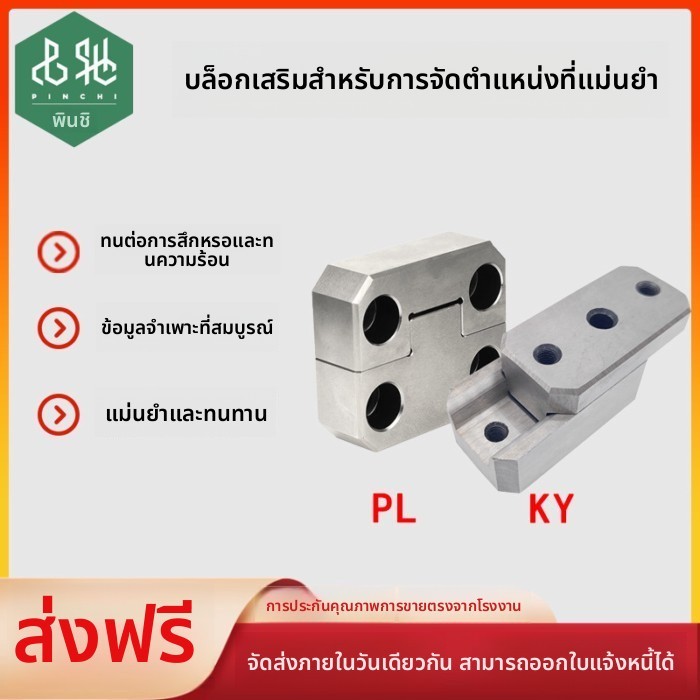 T&P#ไซโก้บล็อกตําแหน่งแม่พิมพ์บล็อกตําแหน่งที่แม่นยําบล็อกยึด ky50/100 แม่พิมพ์ล็อคด้านข้าง pl38/50
