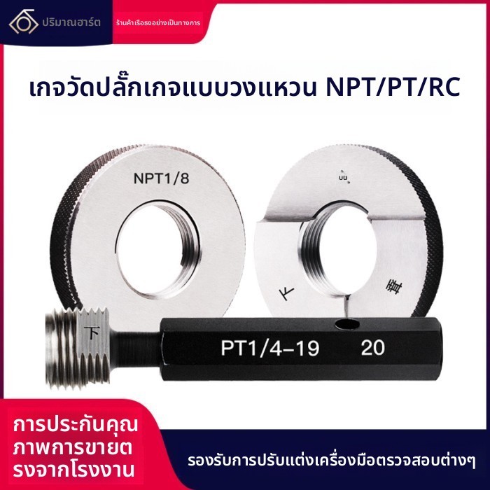 T&P#ไซโก้Npt เกลียวปลั๊กวัดแหวน Taper Tube 3/4pt1/4rc1/8 ด้ายด้านใน R1/2 นิ้ว American-Made Pass-St