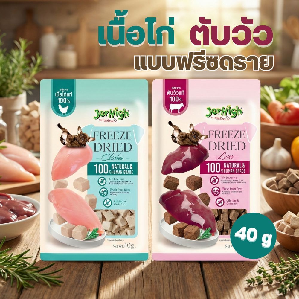 Jinny Freeze Dried ขนมแมว ฟรีซดราย 40g