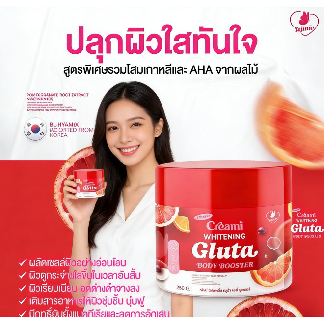 Creamy Whitening Gluta Booster, Fast Whitening Cream, Direct from the Branddcdsf