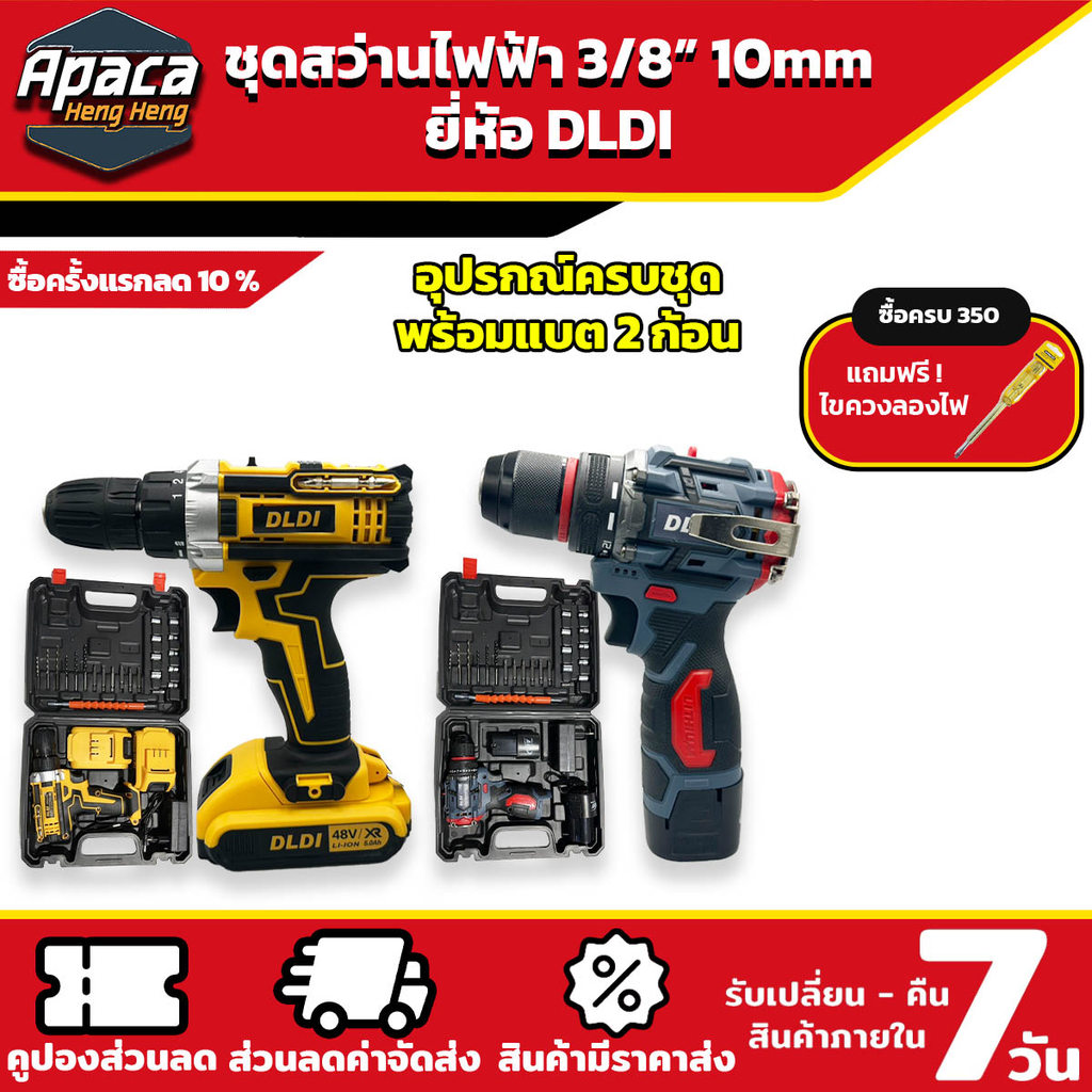 ชุดสว่านไร้สายยี่ห้อ DLDI มี 2 รุ่น 18V 24V แบตลิเธียมแท้ อุปกรณ์ครบชุดพร้อมใช้งาน เจาะไม้ เจาะเหล็ก