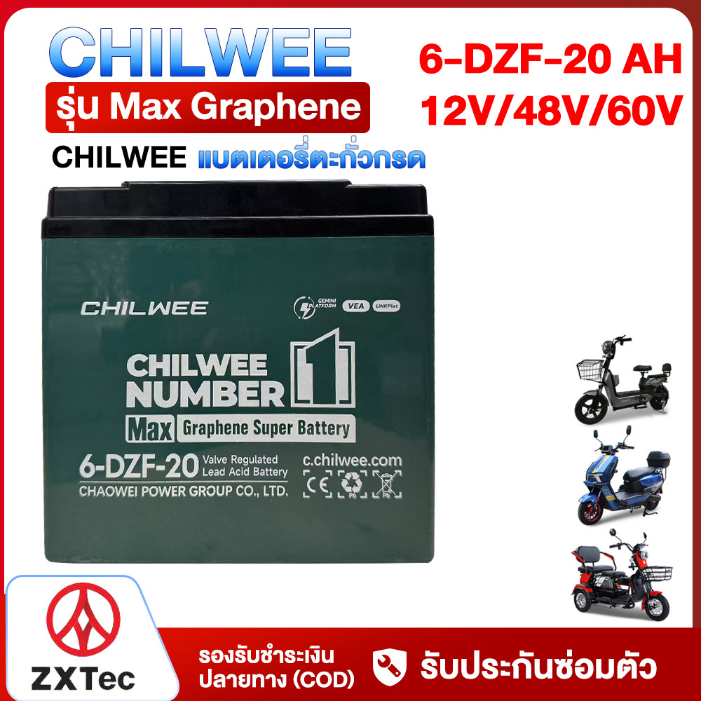 ZXTeC แบตเตอรี่ตะกั่วกรดCHILWEE 12V20ah 48V20ah แบตเตอรี่จักรยานไฟฟ้า รถสามล้อไฟฟ้า รถไฟฟ้าผู้ใหญ่ มอเตอร์ไซค์ไฟฟ้า