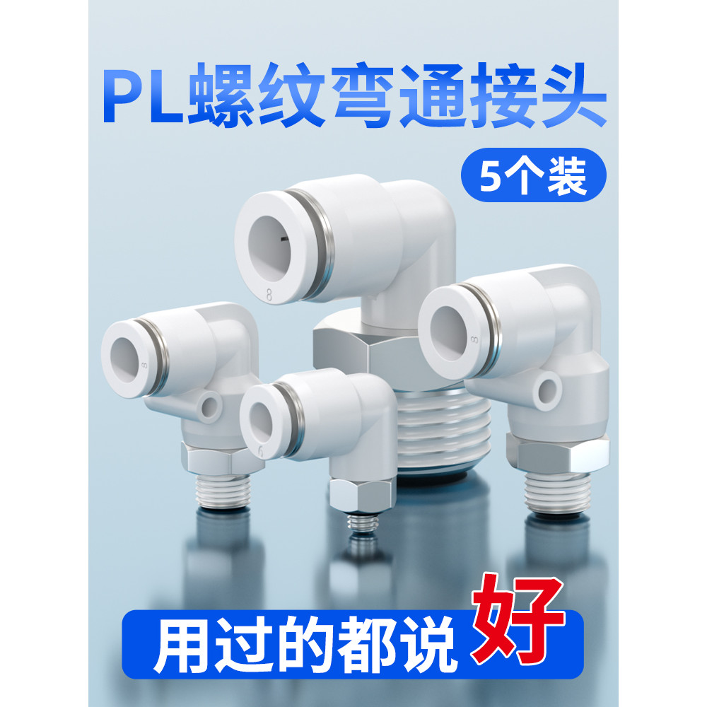 Quick Connector ชายหญิง Connector Pneumatic Trachea Quick Connector PL6-M5 ด้าย Bend PL8-02 Air ท่อ 