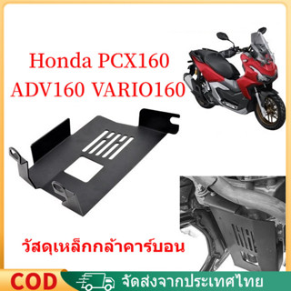 ฝาครอบเครื่องยนต์  ฝาครอบป้องกันเครื่องยนต์ สําหรับ Click 16…