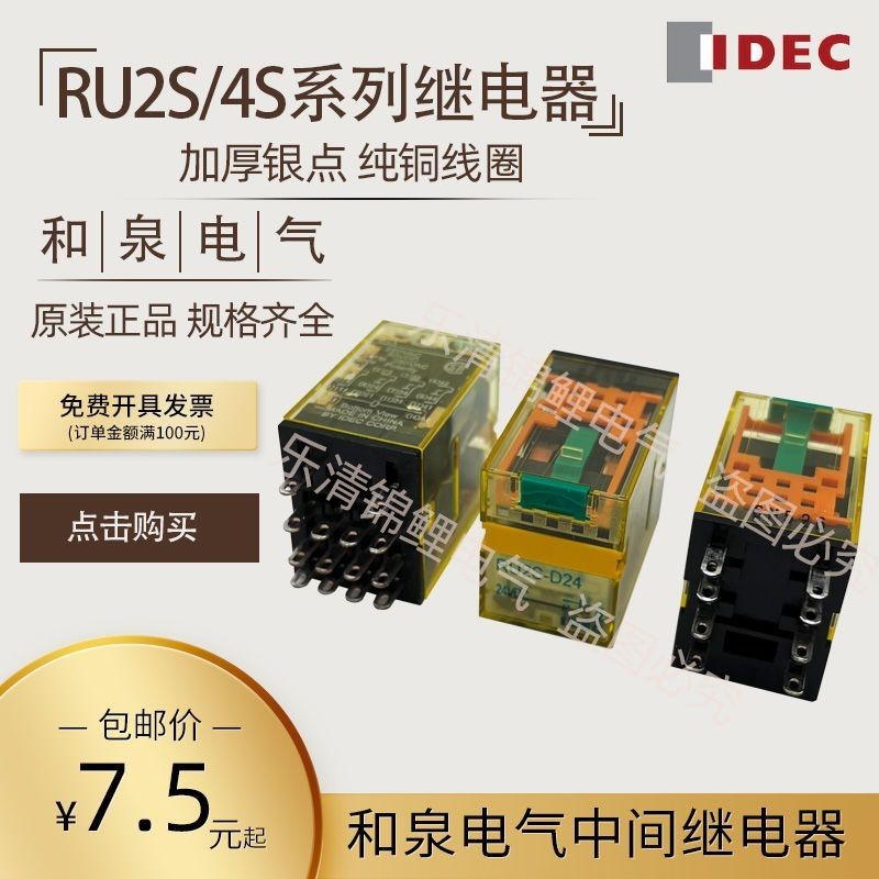 IDEC Waizumi รีเลย์ระดับกลาง RU2S-D24 RU2S-A220 RU4S-D24 AC220V DC24V
