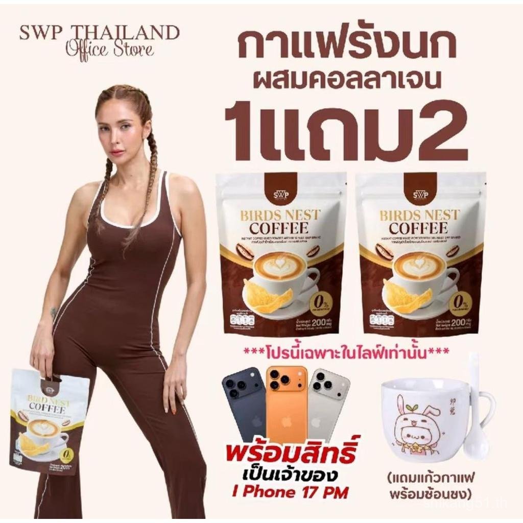 [โปรเปิดตัว 1แถม2] SWP Bird Nest Coffee กาแฟรังนกคอลลาเจน (กาแฟ 2 แก้ว1 เซ็ต)