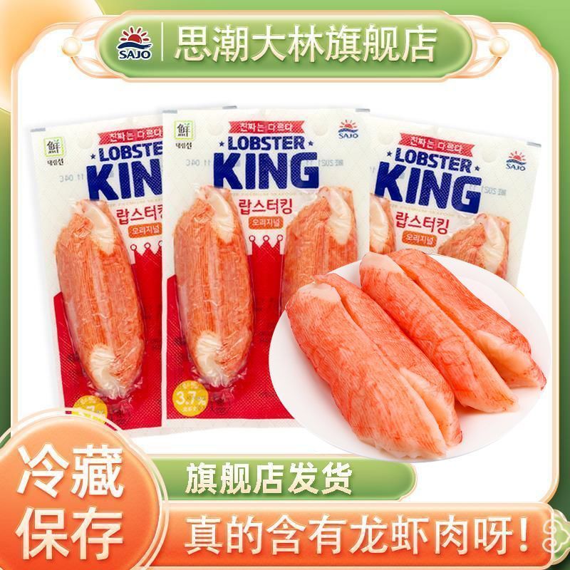 [Sichao Dalin] Crab Meat Cod Lobster Simulation Crab Meat Stick Low-Fat Snacks Ready Stock Instant S