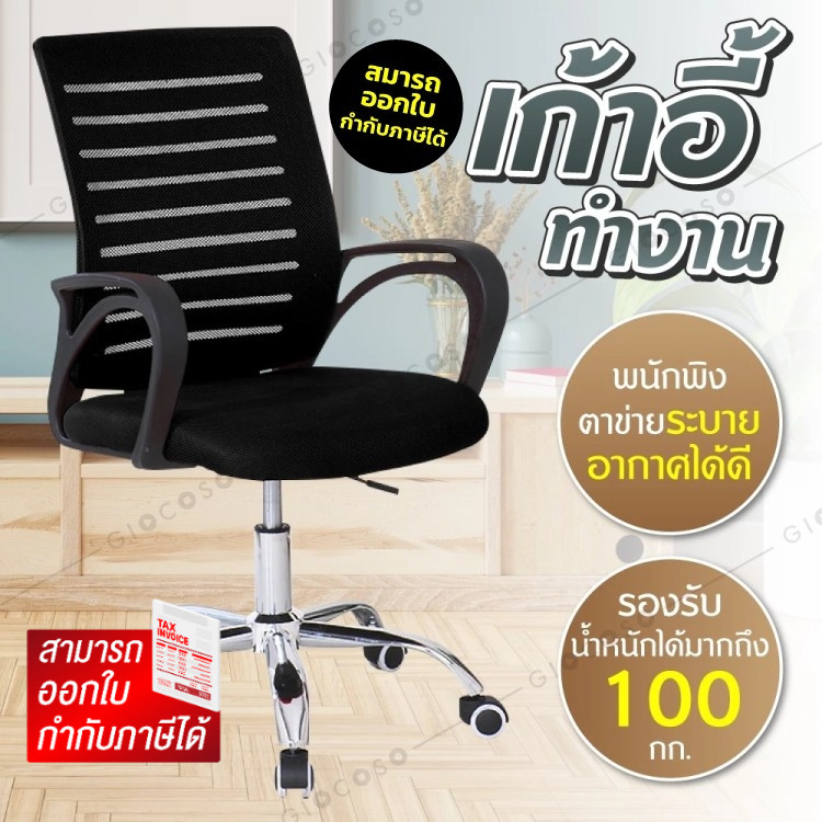 เก้าอี้สำนักงาน นั่งทำงาน Office Chair รุ่น B200 (Black) โฮมออฟฟิศ ผู้บริหาร เก้าอี้ BG