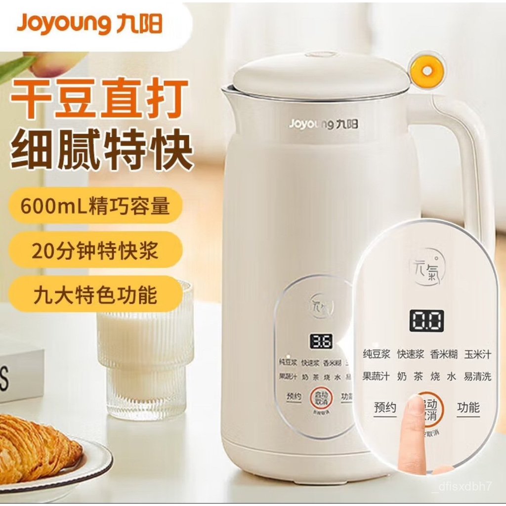 เครื่องทำนมถั่วเหลือง Joyoung0.6L ขนาดเล็ก น้ำหนักเบา พร้อมความจุที่ละเอียดอ่อน8เครื่องทำนมถั่วเหลือ