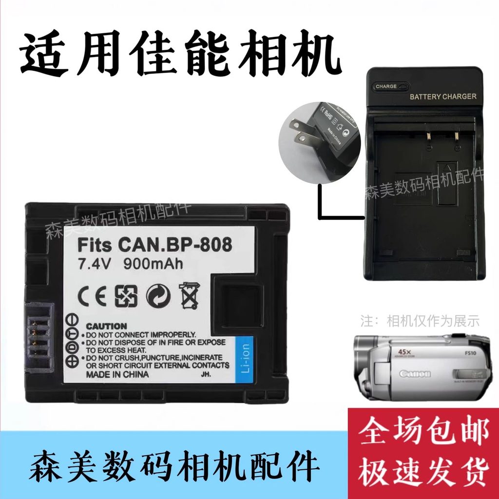 เหมาะสําหรับ Canon FS46 FS37 FS36 FS406 FS306 แบตเตอรี่กล้อง + เครื่องชาร์จ BP-808