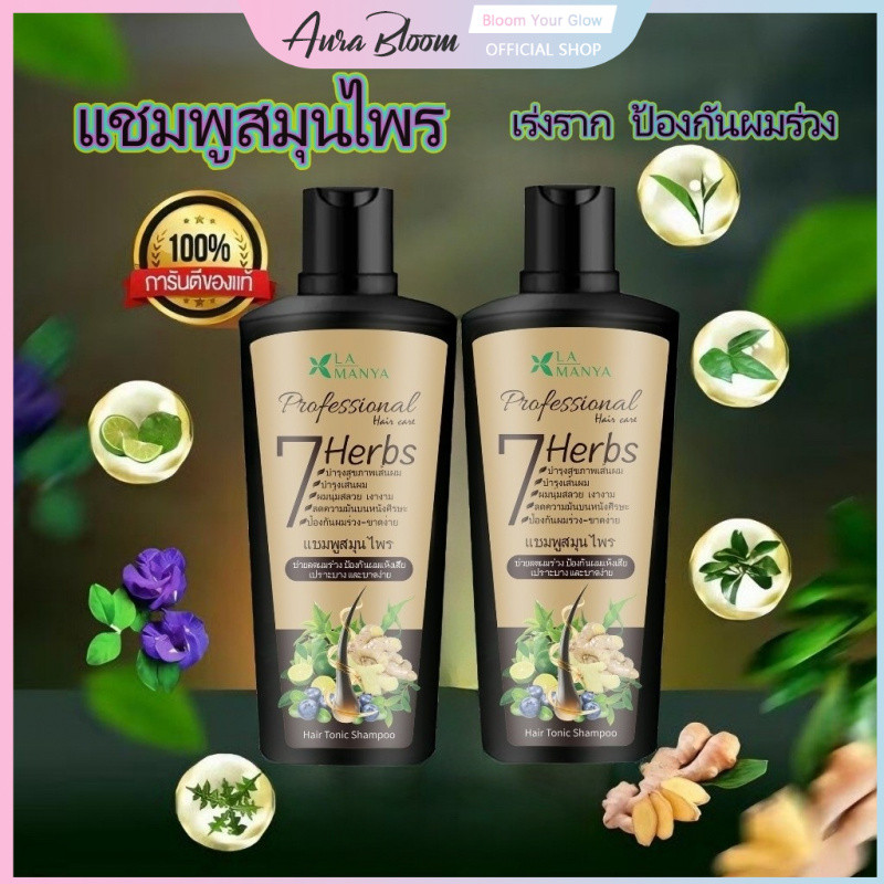 7Herbs Shampoo 225ml แชมพูสมุนไพร ลดผมขาดหลุดร่วง เร่งผมยาว กระตุ้นเส้นผมงอกใหม่ สกัดจากสมุนไพรสด7ชนิด ถนอมเส้นผม